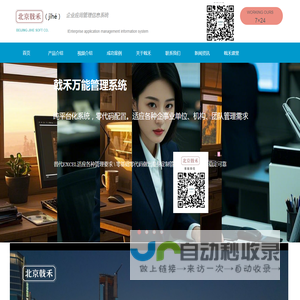 戟禾万能管理系统