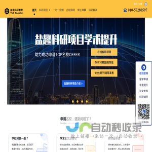 盐趣科研教育