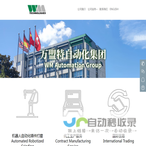 万盟特集团公司