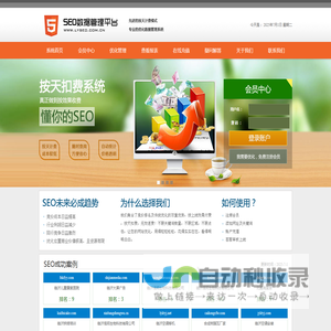 ppdseo按天计费系统