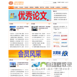 上海市太阳能学会