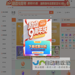 上海励齿
