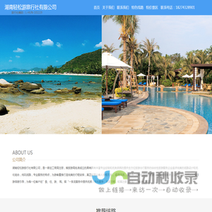 湖南轻松游旅行社有限公司