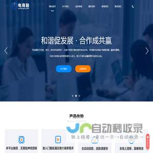 电商融