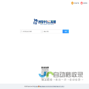 IS智慧平台云联盟