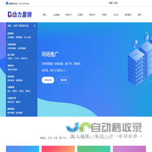动力盈销智能建站系统