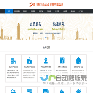 四川瑞和胜企业管理有限公司