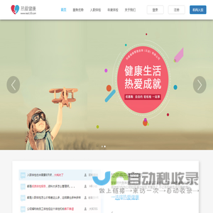 热爱健康体检网