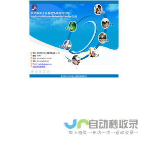杭州华维企业管理咨询有限公司