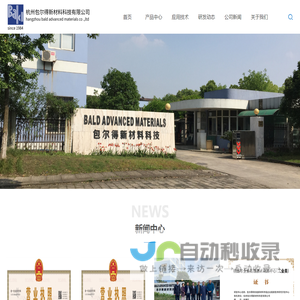杭州包尔得新材料科技有限公司