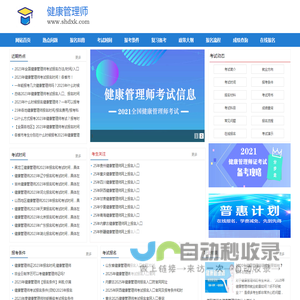 健康管理师考试信息中心,报考条件,考试时间,报名入口,一站式服务平台