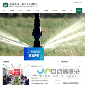 甘肃亚盛实业（集团）股份有限公司