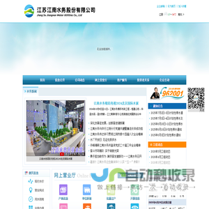 江苏江南水务股份有限公司