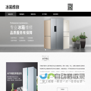 天津海尔冰箱售后维修