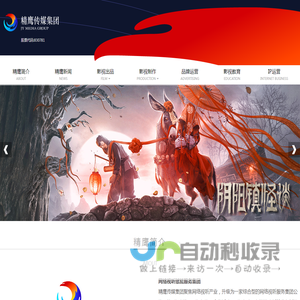 精鹰传媒集团