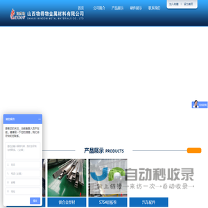 山西物得物金属材料有限公司