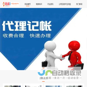 鑫普财税有限公司