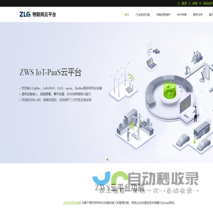 ZLG物联网云平台