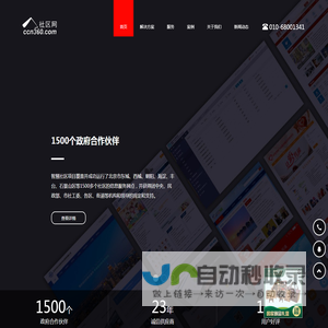智慧社区建设先驱者