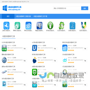 u盘启动盘制作工具首页