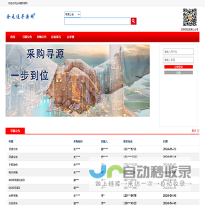 寻源采购