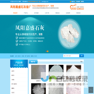 凤阳县武店镇嘉盛石灰窑厂