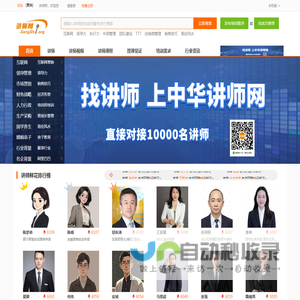 讲师网