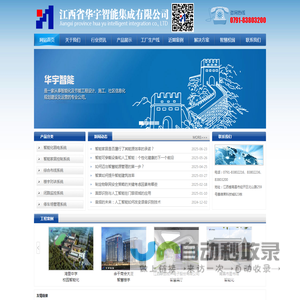 江西华宇智能
