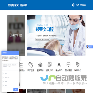双塔郑荣文口腔诊所