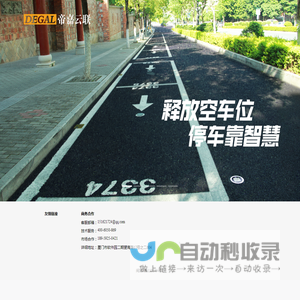 帝嘉科技
