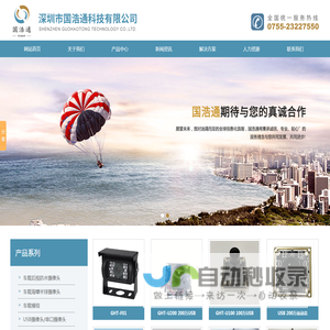深圳市国浩通科技有限公司
