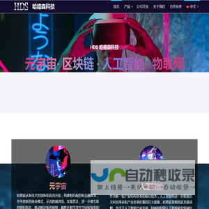 哈德森科技