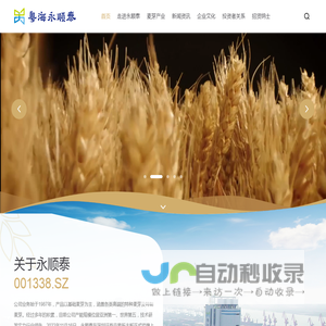 粤海永顺泰集团股份有限公司