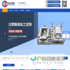 济南诚达模具有限公司