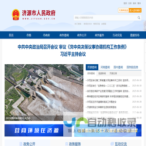 济源市人民政府