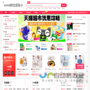 Numb的垃圾车小站