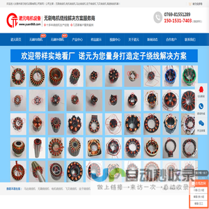 无刷绕线机