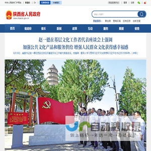 陕西省人民政府