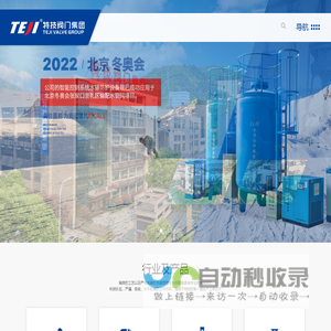 特技阀门集团有限公司