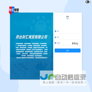 财汇智管