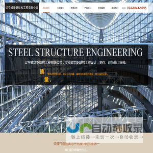 辽宁威华通钢结构彩板有限公司