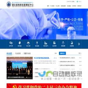 湖北省地质实验测试中心
