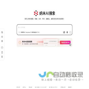 纳米AI搜索