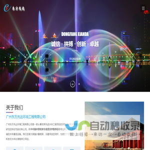 音乐喷泉,喷泉,波光喷泉,水景喷泉设备,水幕电影,喷泉工程,东方先达环境工程有限公司