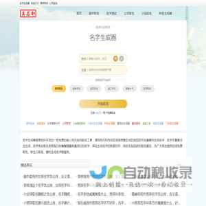 名字生成器