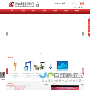 济南信展展览有限公司