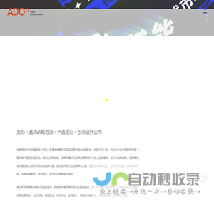 [ADO奥动]成都品牌设计