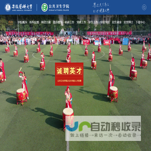 公共卫生学院