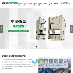 江苏双赢锻压机床有限公司