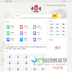 汉字词典